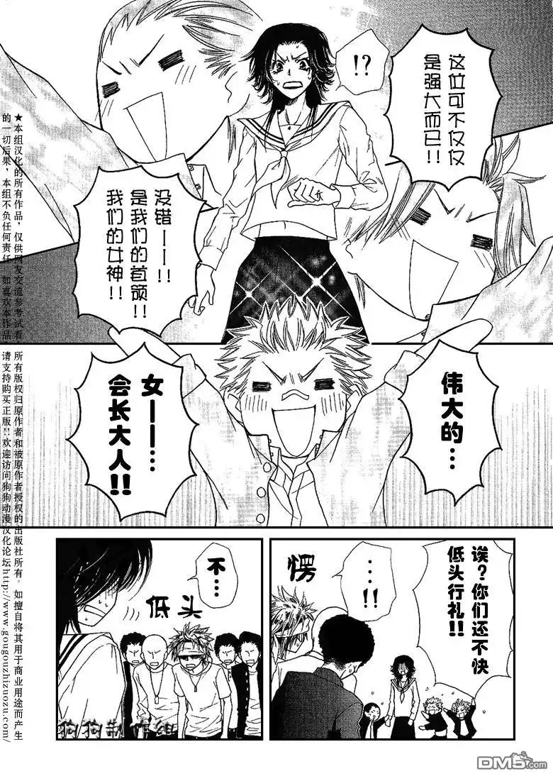 《会长是女仆大人》会长是女仆_番外篇 第39页