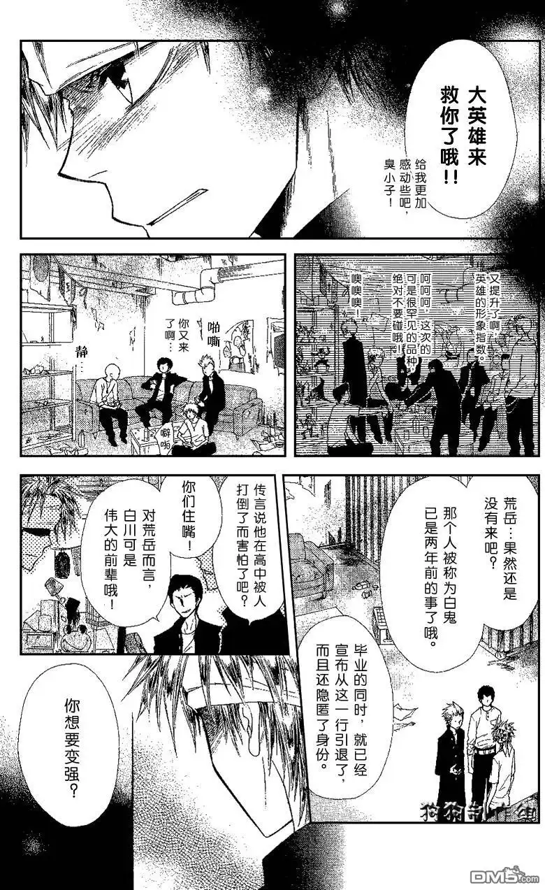 《会长是女仆大人》会长是女仆_番外篇 第25页
