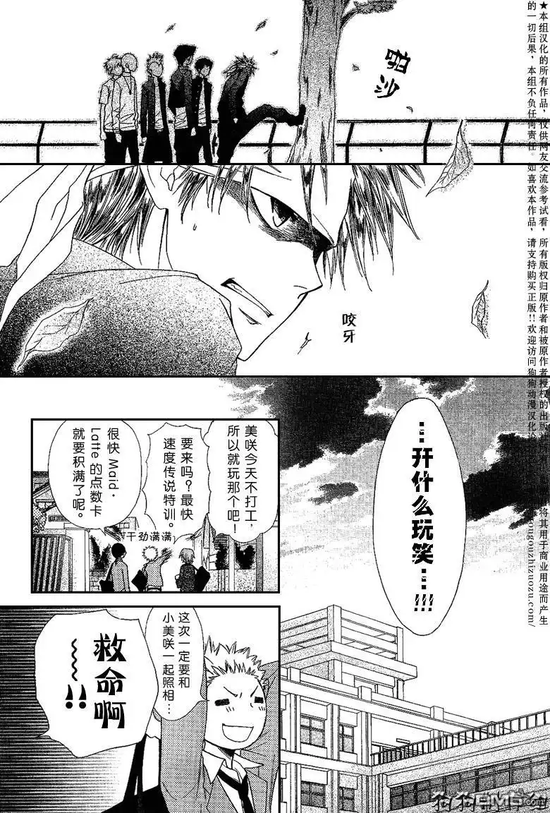 《会长是女仆大人》会长是女仆_番外篇 第6页