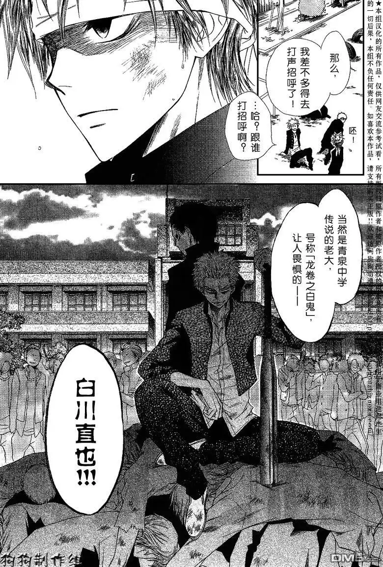 《会长是女仆大人》会长是女仆_番外篇 第3页