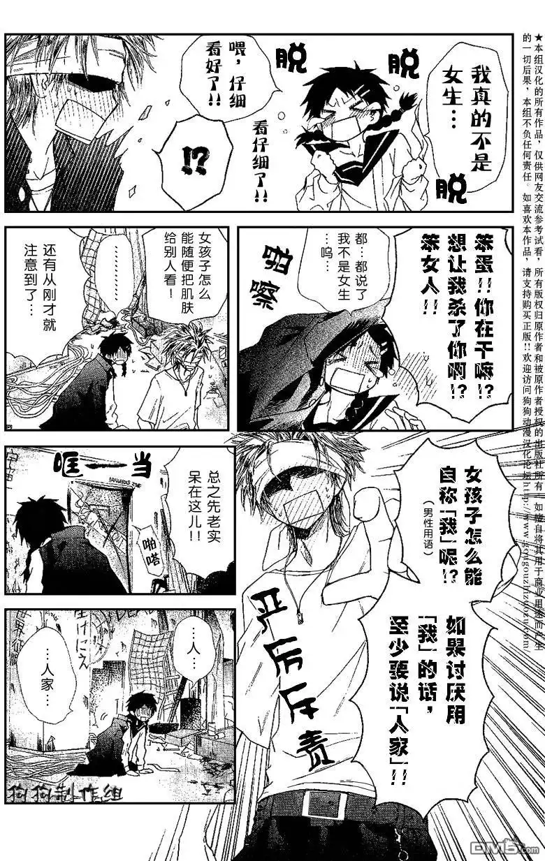 《会长是女仆大人》会长是女仆_番外篇 第17页