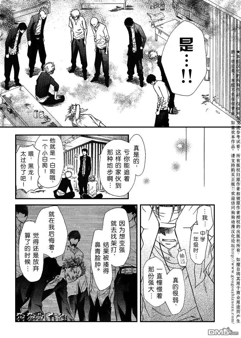 《会长是女仆大人》会长是女仆_番外篇 第34页