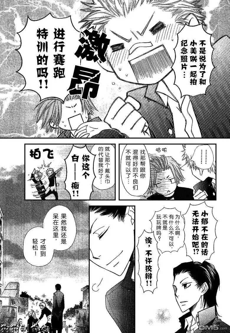 《会长是女仆大人》会长是女仆_番外篇 第37页