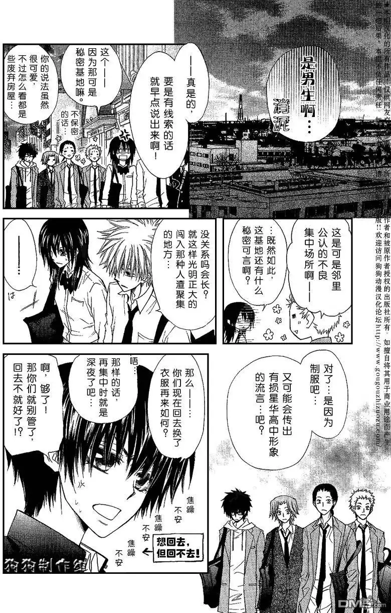 《会长是女仆大人》会长是女仆_番外篇 第18页