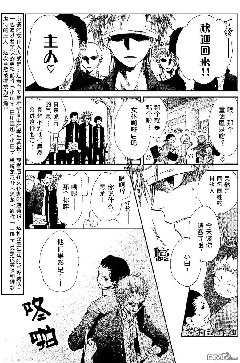《会长是女仆大人》会长是女仆_番外篇 第5页