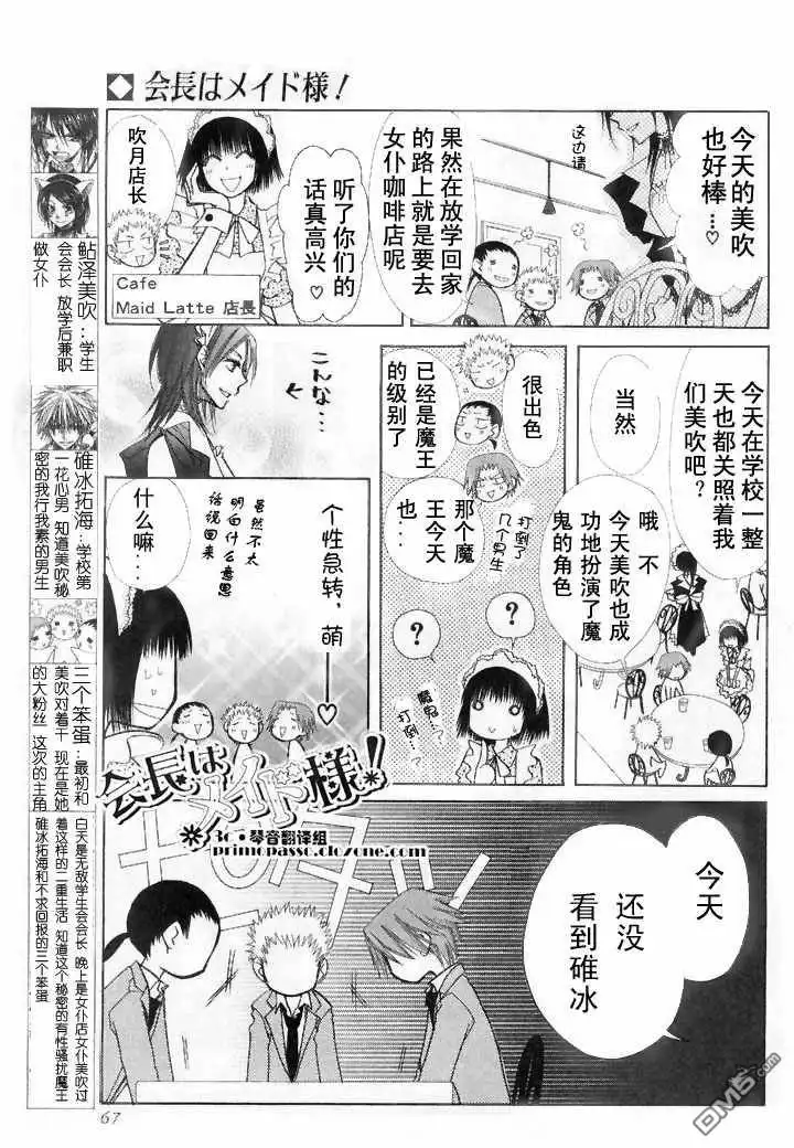 《会长是女仆大人》外传：第1话 特别篇 第3页