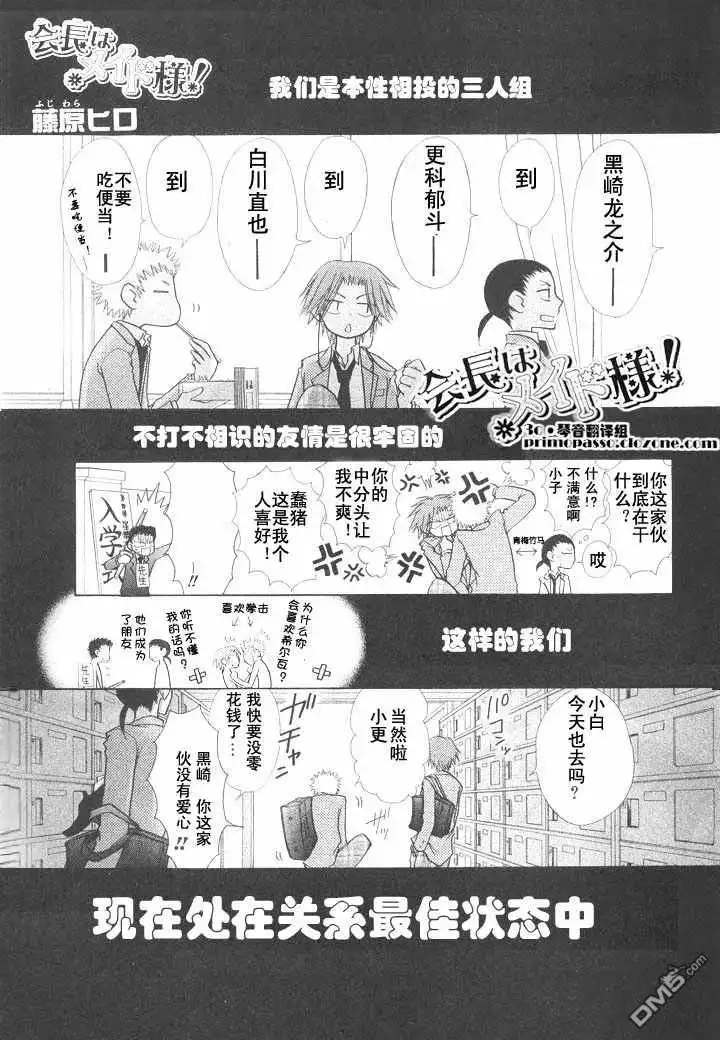 《会长是女仆大人》外传：第1话 特别篇 第1页