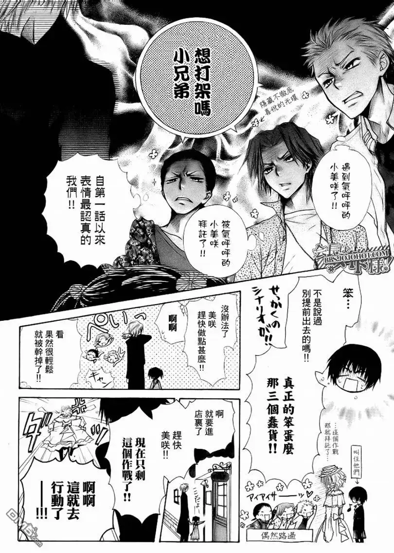 《会长是女仆大人》会长是女仆_特别篇1 第26页