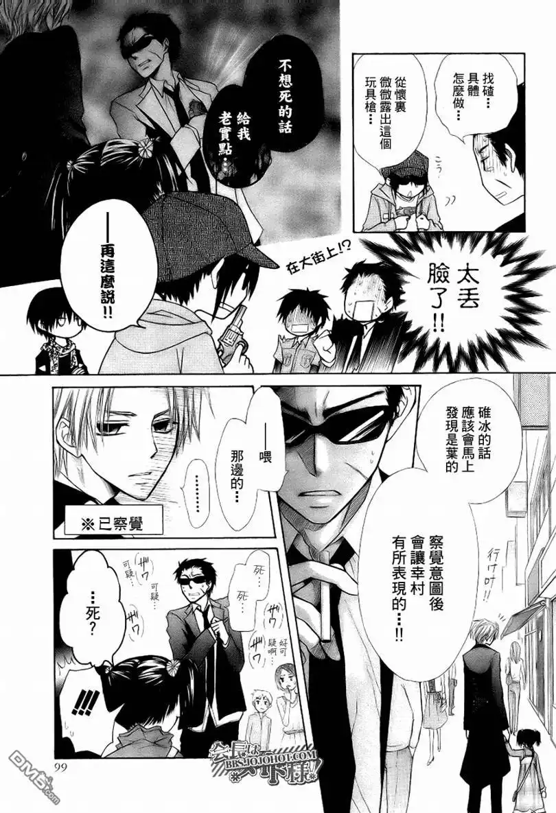 《会长是女仆大人》会长是女仆_特别篇1 第23页