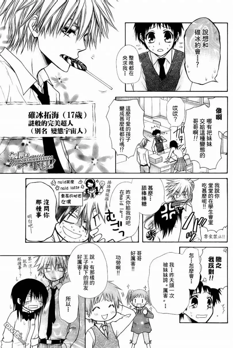 《会长是女仆大人》会长是女仆_特别篇1 第7页