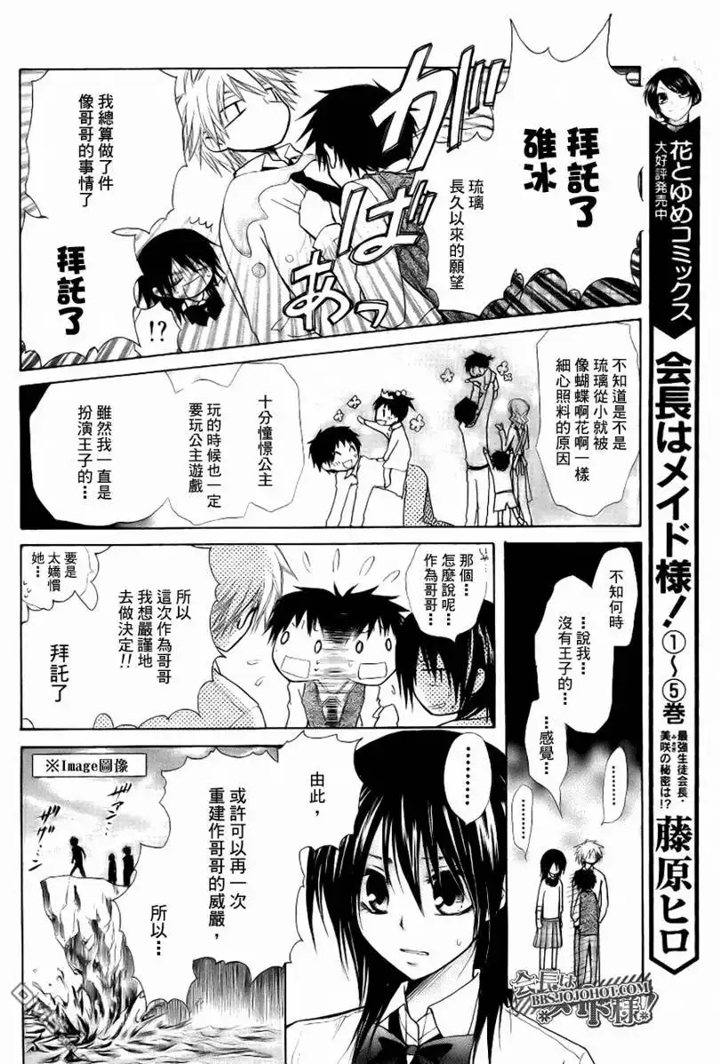 《会长是女仆大人》会长是女仆_特别篇1 第8页