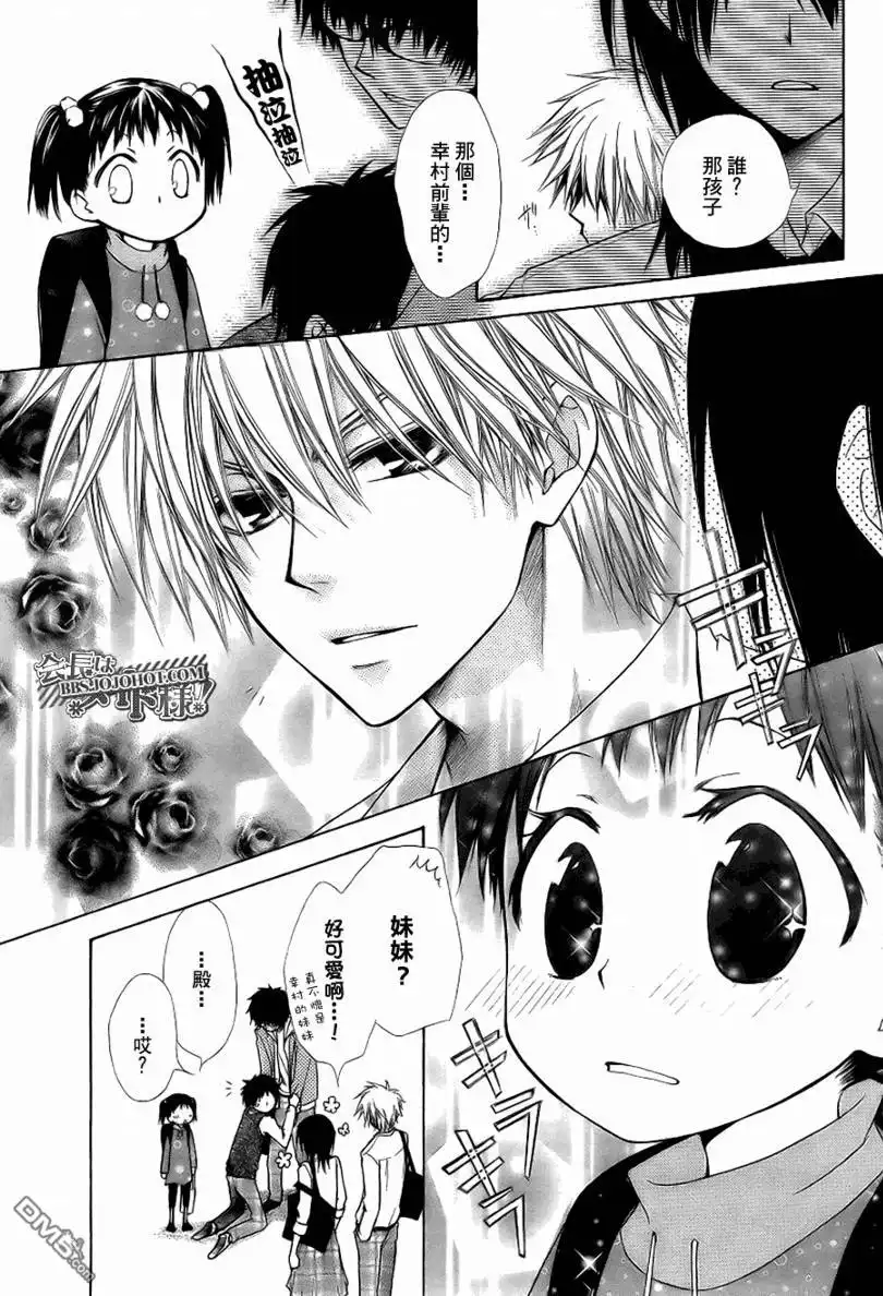 《会长是女仆大人》会长是女仆_特别篇1 第5页