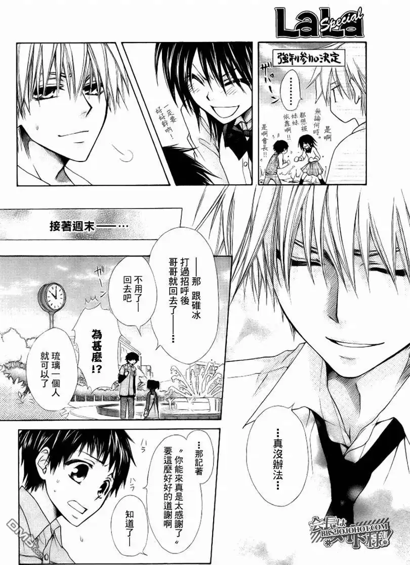 《会长是女仆大人》会长是女仆_特别篇1 第10页