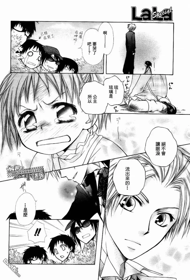《会长是女仆大人》会长是女仆_特别篇1 第18页