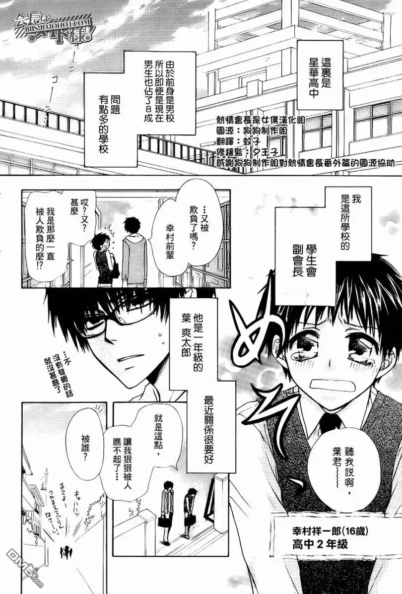 《会长是女仆大人》会长是女仆_特别篇1 第2页