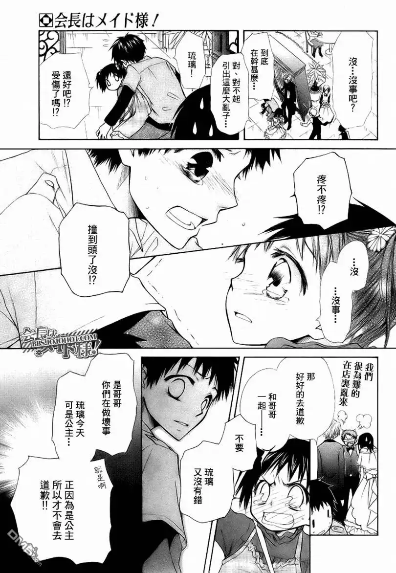 《会长是女仆大人》会长是女仆_特别篇1 第31页