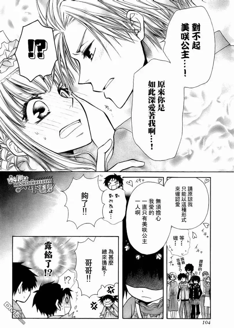 《会长是女仆大人》会长是女仆_特别篇1 第28页
