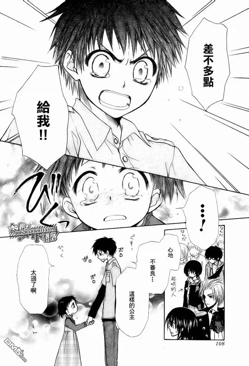 《会长是女仆大人》会长是女仆_特别篇1 第32页