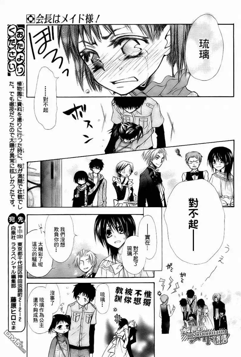 《会长是女仆大人》会长是女仆_特别篇1 第33页