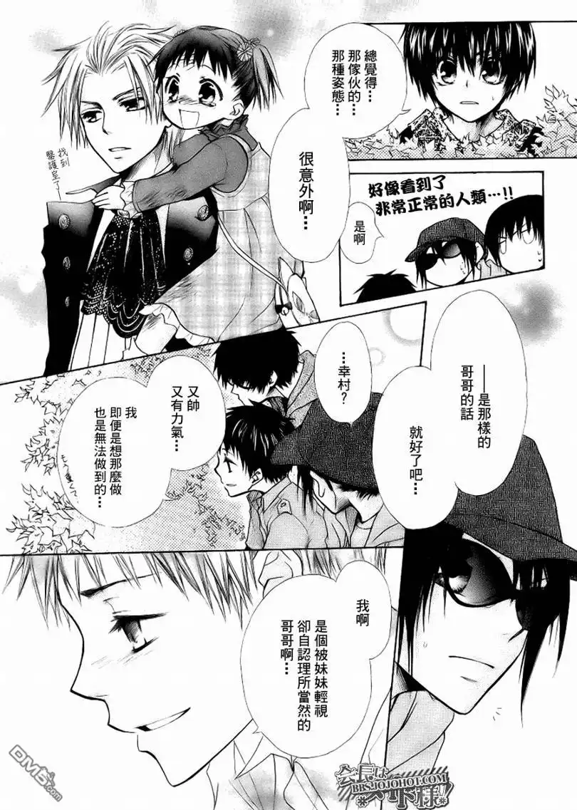 《会长是女仆大人》会长是女仆_特别篇1 第19页