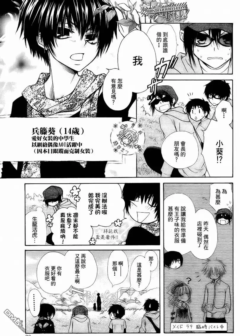 《会长是女仆大人》会长是女仆_特别篇1 第13页