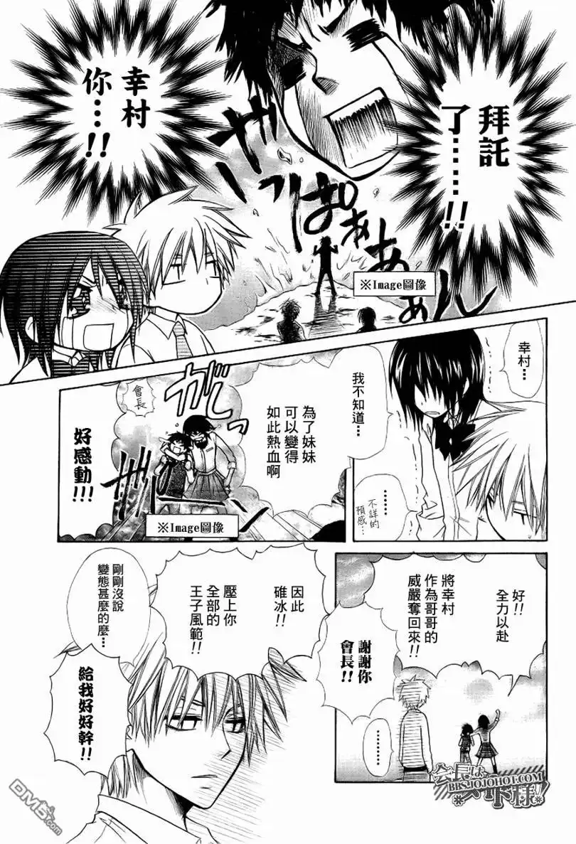 《会长是女仆大人》会长是女仆_特别篇1 第9页