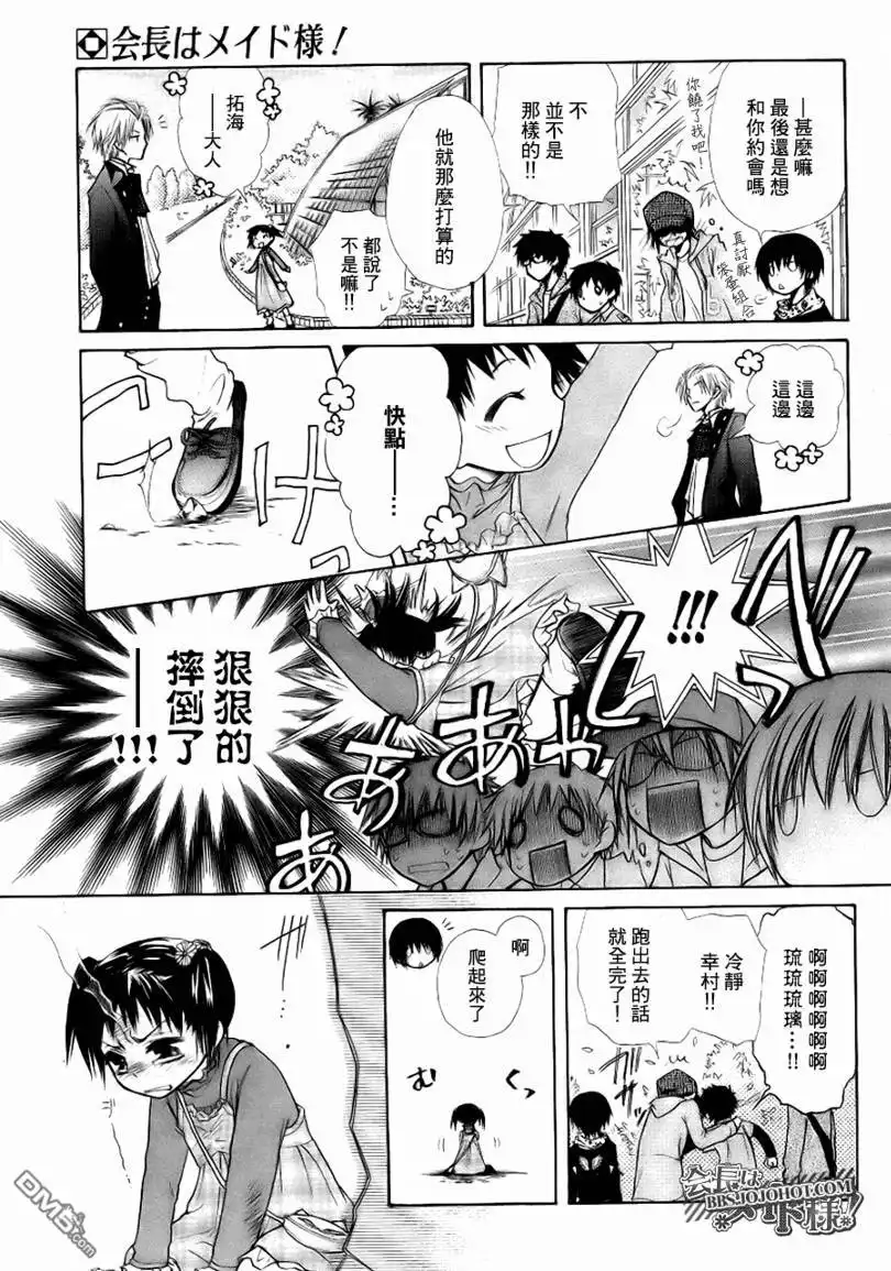《会长是女仆大人》会长是女仆_特别篇1 第17页