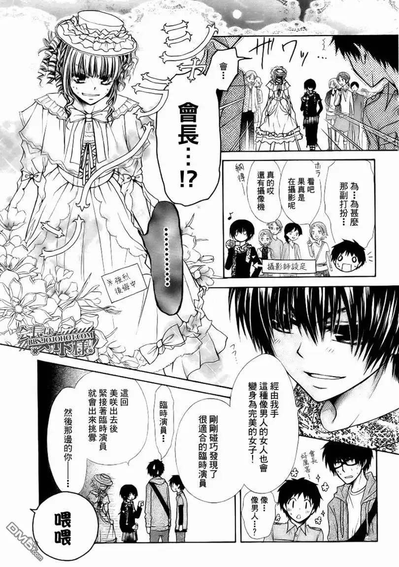 《会长是女仆大人》会长是女仆_特别篇1 第25页