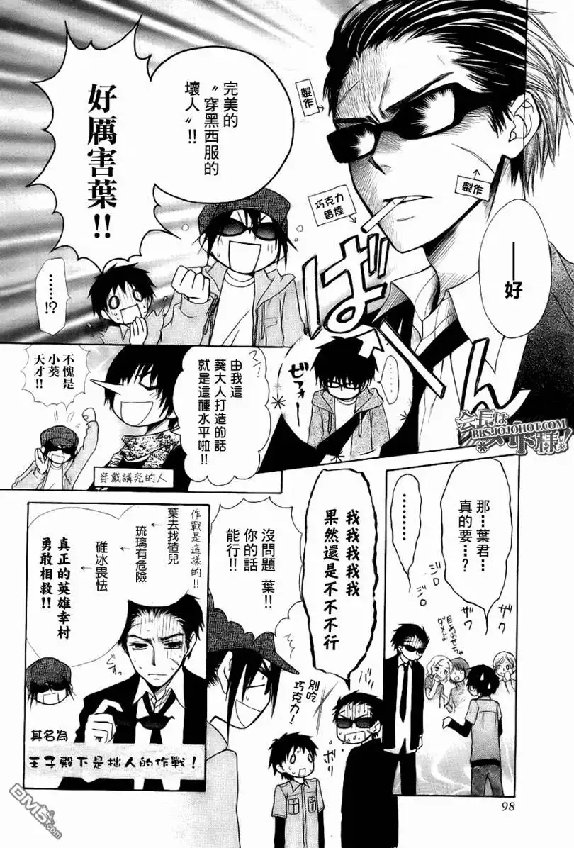 《会长是女仆大人》会长是女仆_特别篇1 第22页