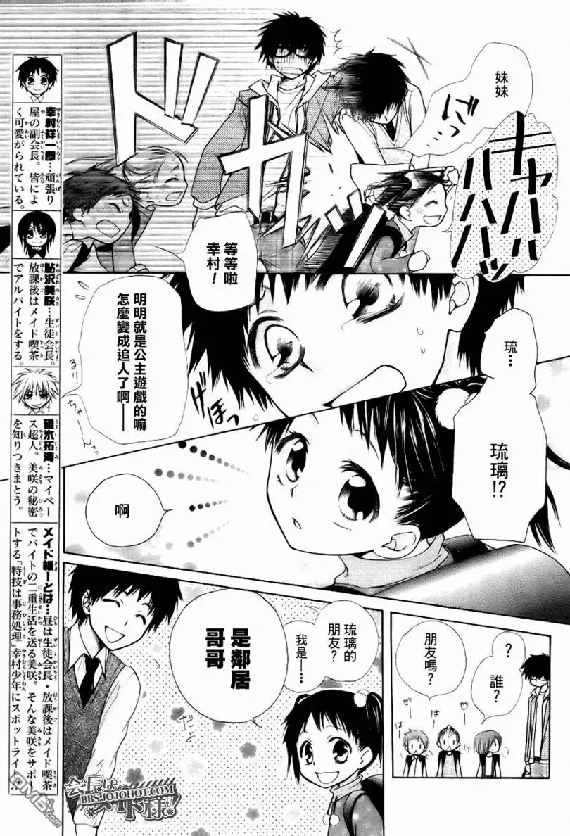 《会长是女仆大人》会长是女仆_特别篇1 第3页