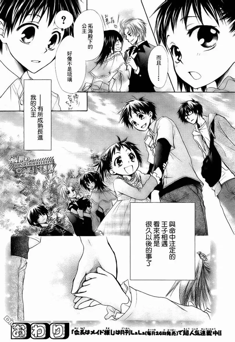 《会长是女仆大人》会长是女仆_特别篇1 第34页
