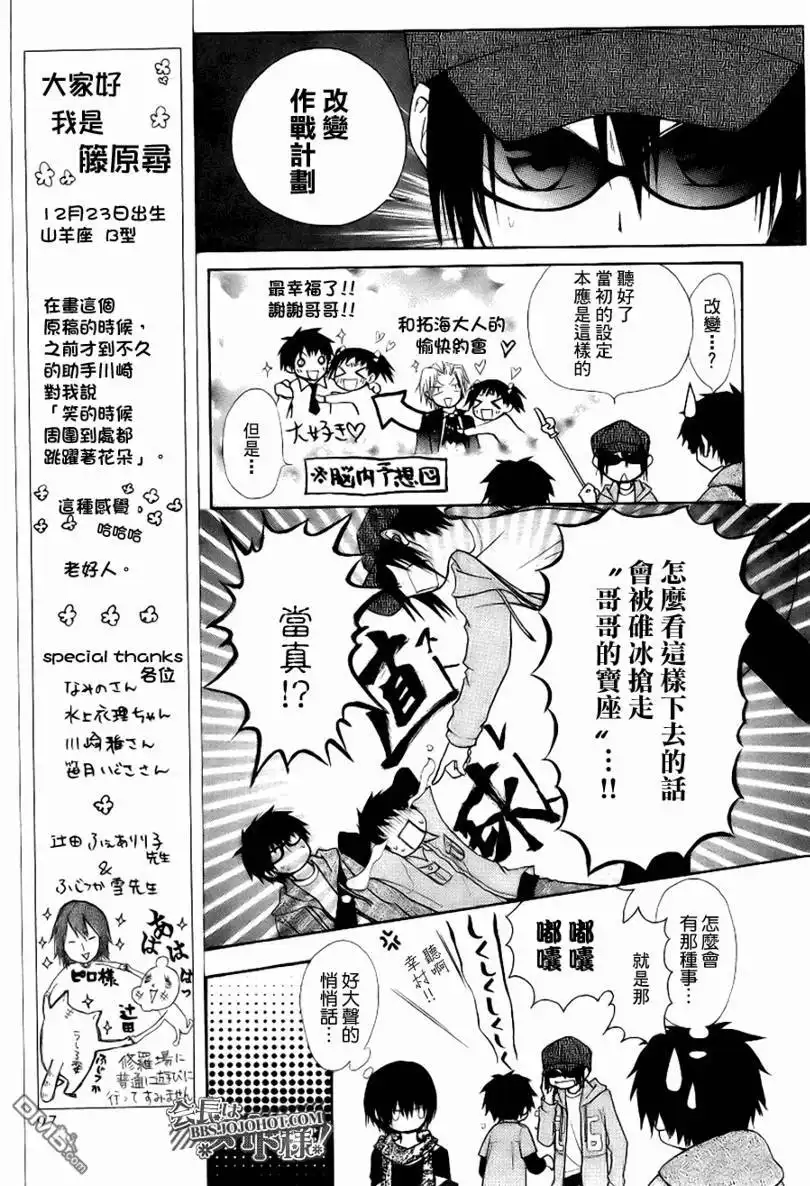 《会长是女仆大人》会长是女仆_特别篇1 第21页