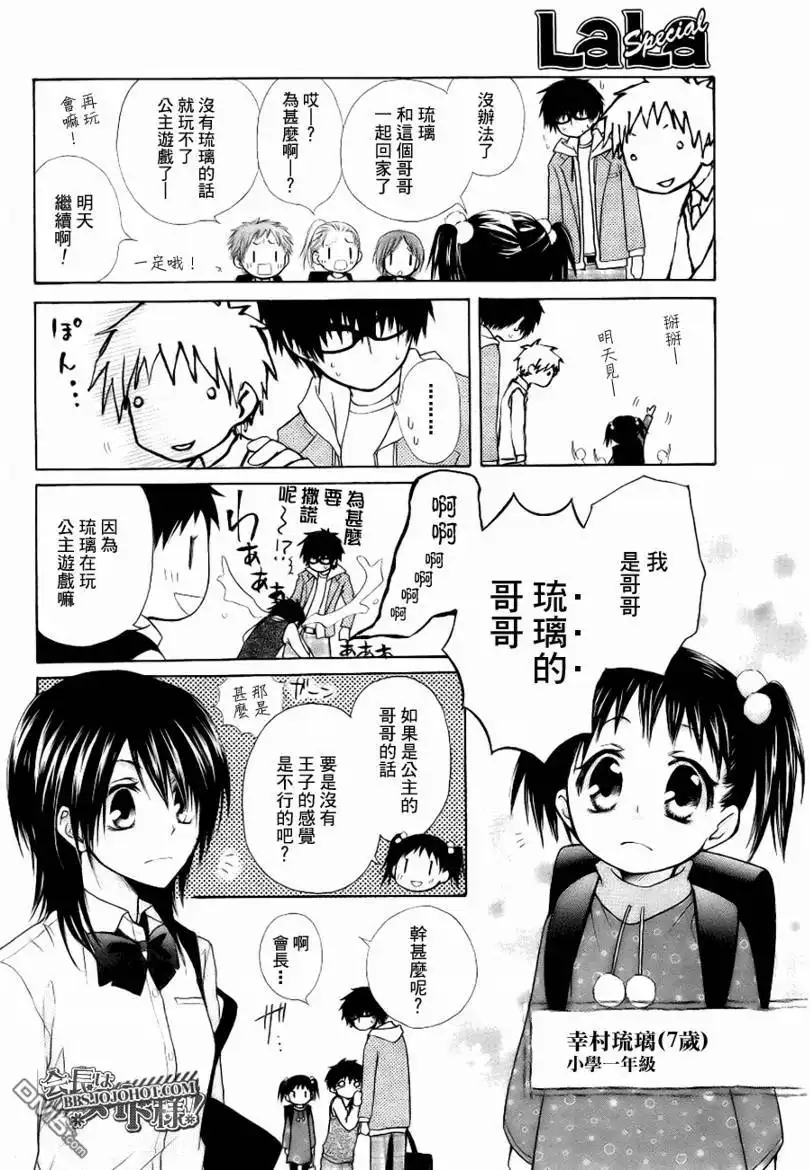 《会长是女仆大人》会长是女仆_特别篇1 第4页