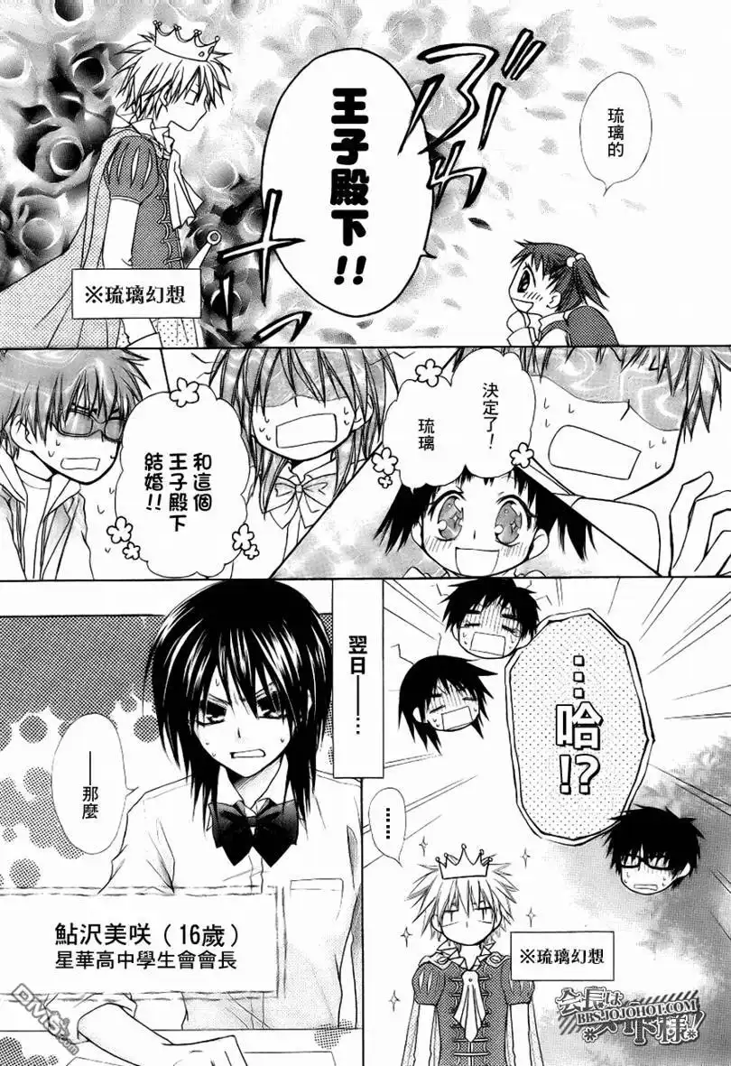 《会长是女仆大人》会长是女仆_特别篇1 第6页