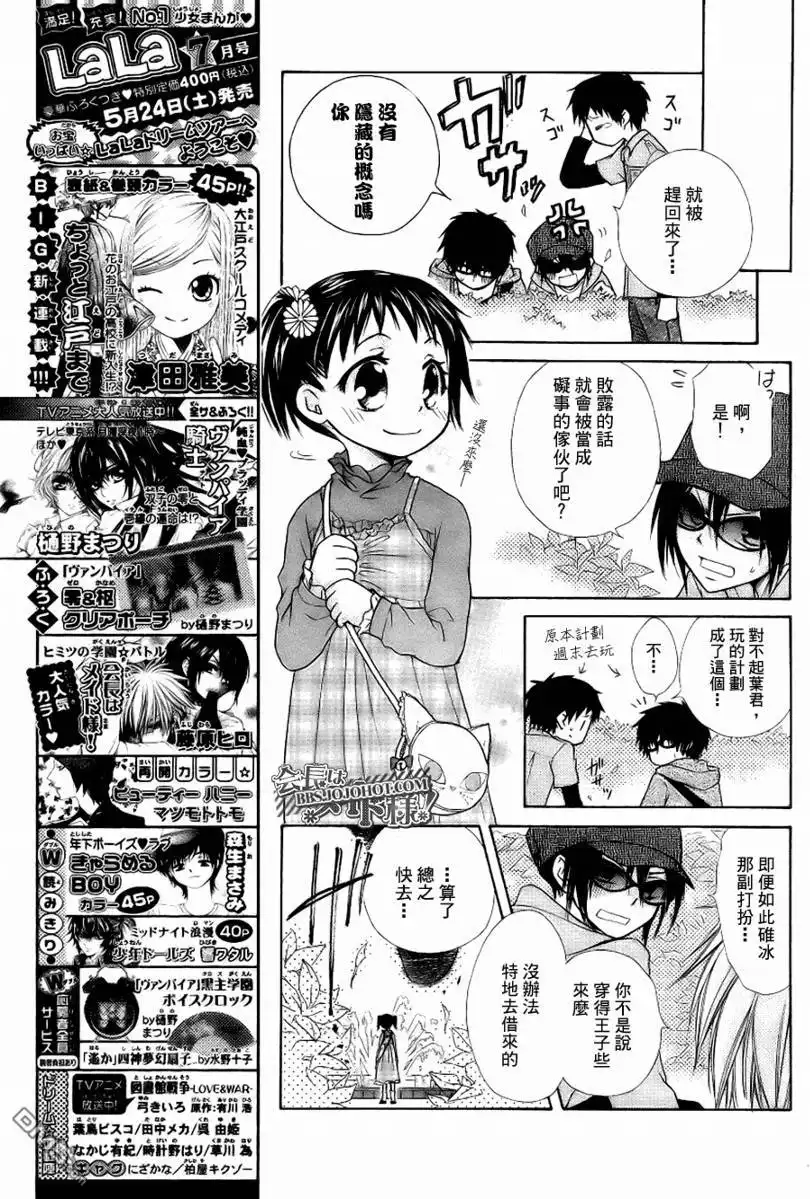 《会长是女仆大人》会长是女仆_特别篇1 第11页