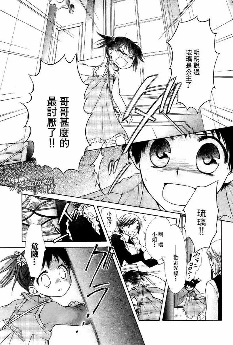 《会长是女仆大人》会长是女仆_特别篇1 第29页