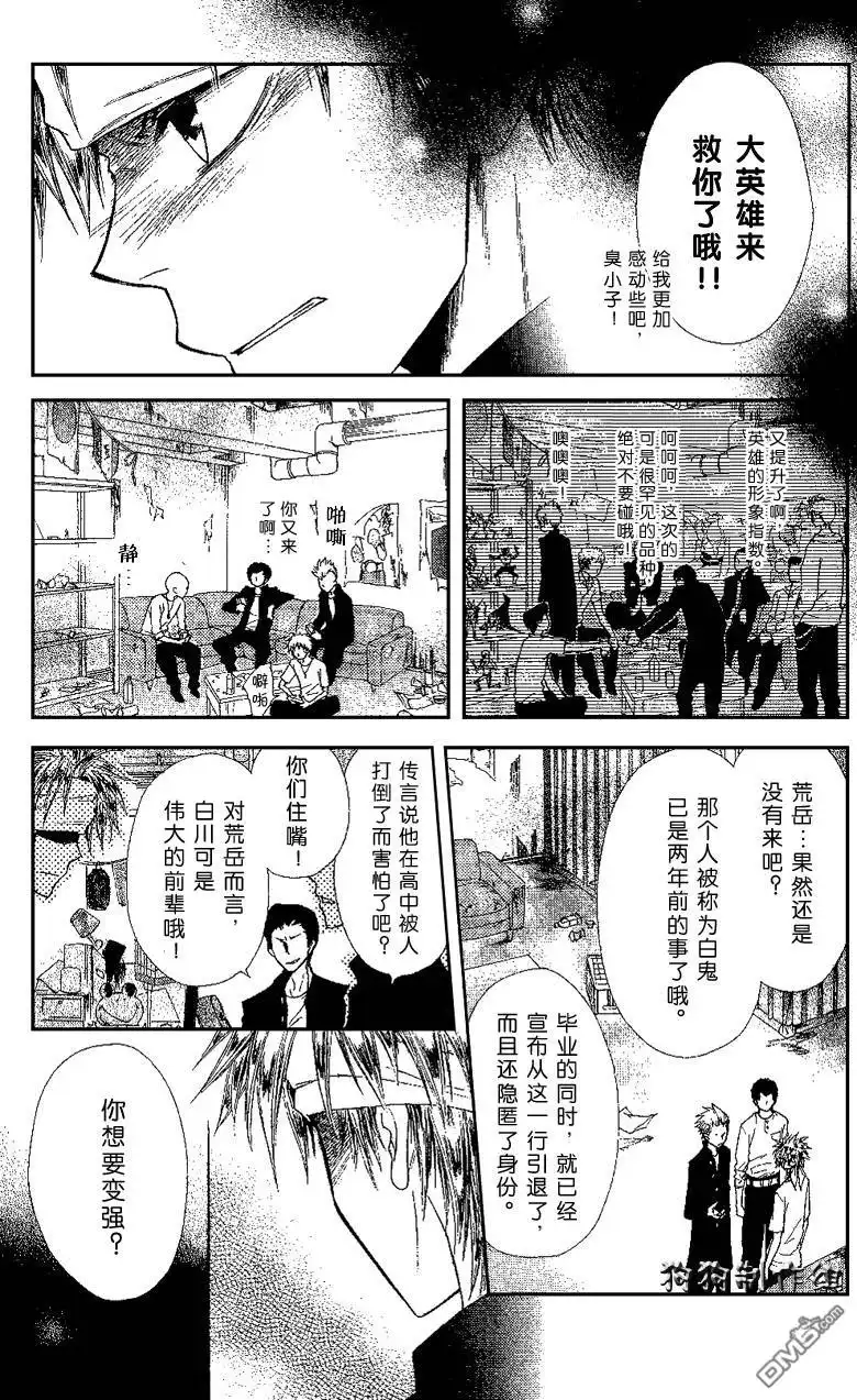 《会长是女仆大人》会长是女仆_番外篇2 第25页