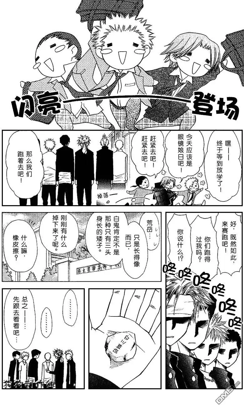 《会长是女仆大人》会长是女仆_番外篇2 第4页