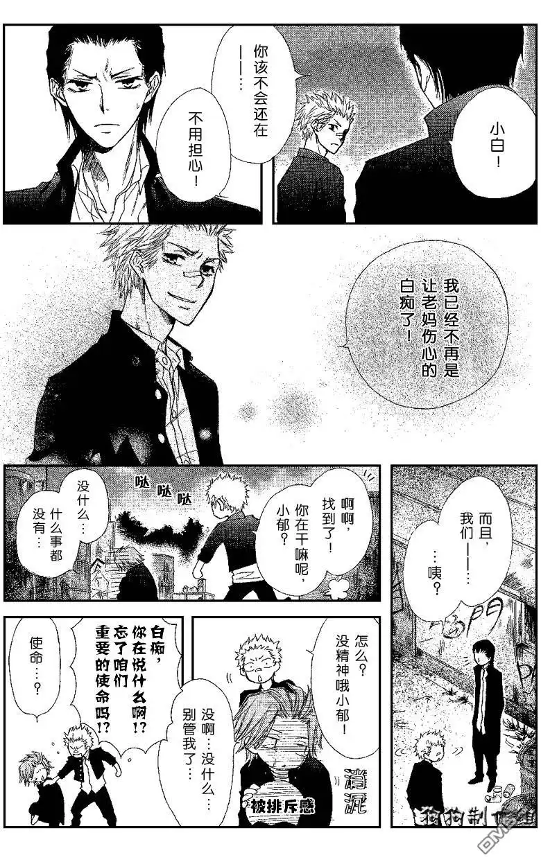 《会长是女仆大人》会长是女仆_番外篇2 第36页