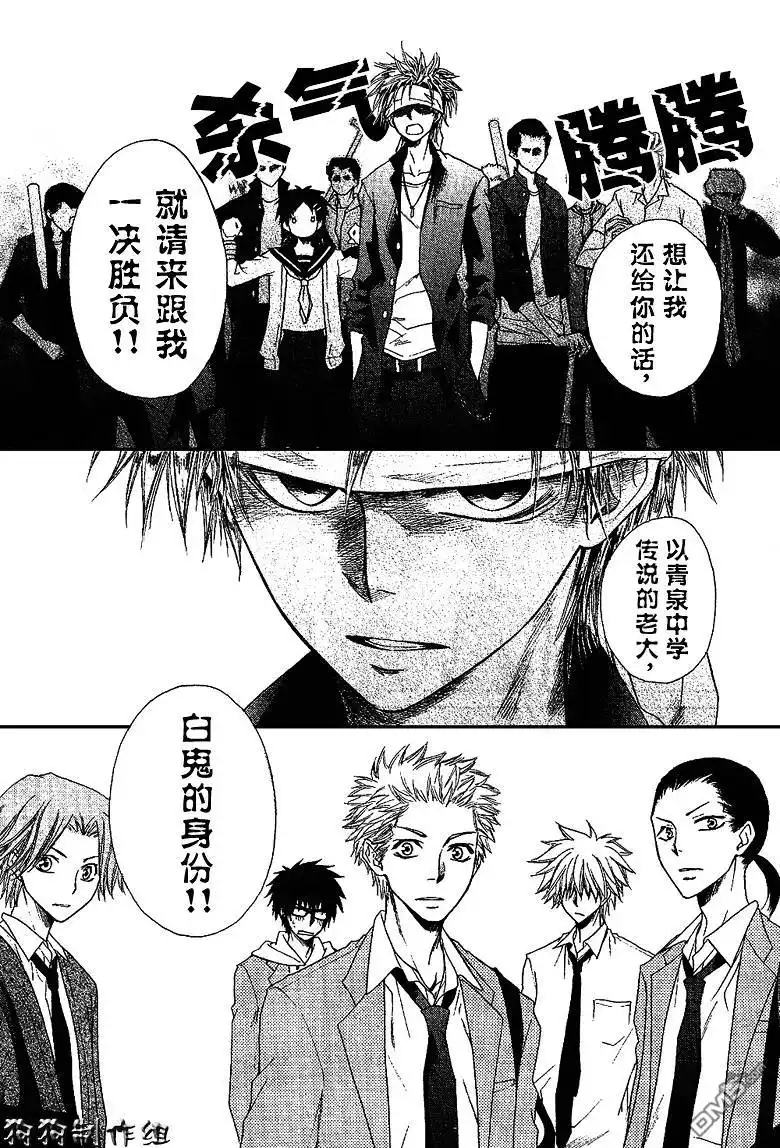 《会长是女仆大人》会长是女仆_番外篇2 第9页