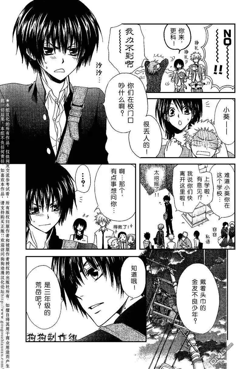 《会长是女仆大人》会长是女仆_番外篇2 第13页