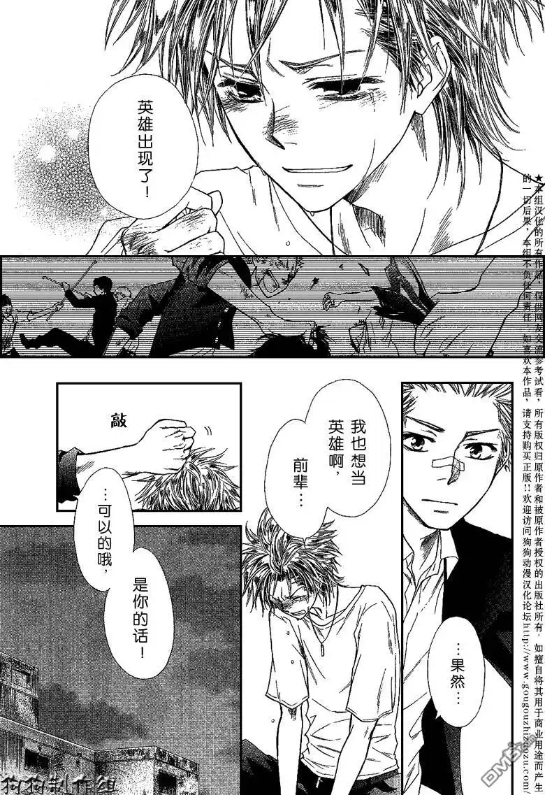 《会长是女仆大人》会长是女仆_番外篇2 第35页