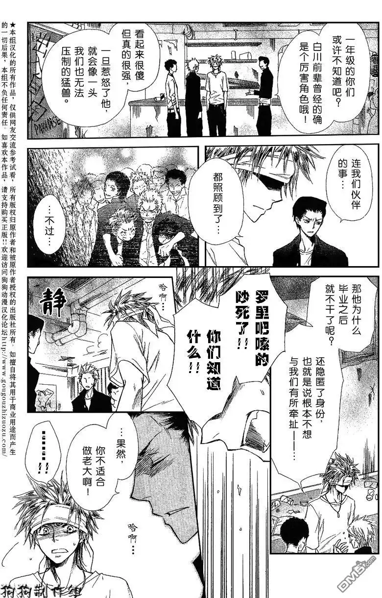 《会长是女仆大人》会长是女仆_番外篇2 第27页