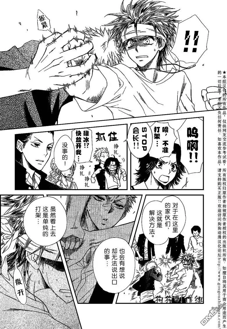 《会长是女仆大人》会长是女仆_番外篇2 第30页