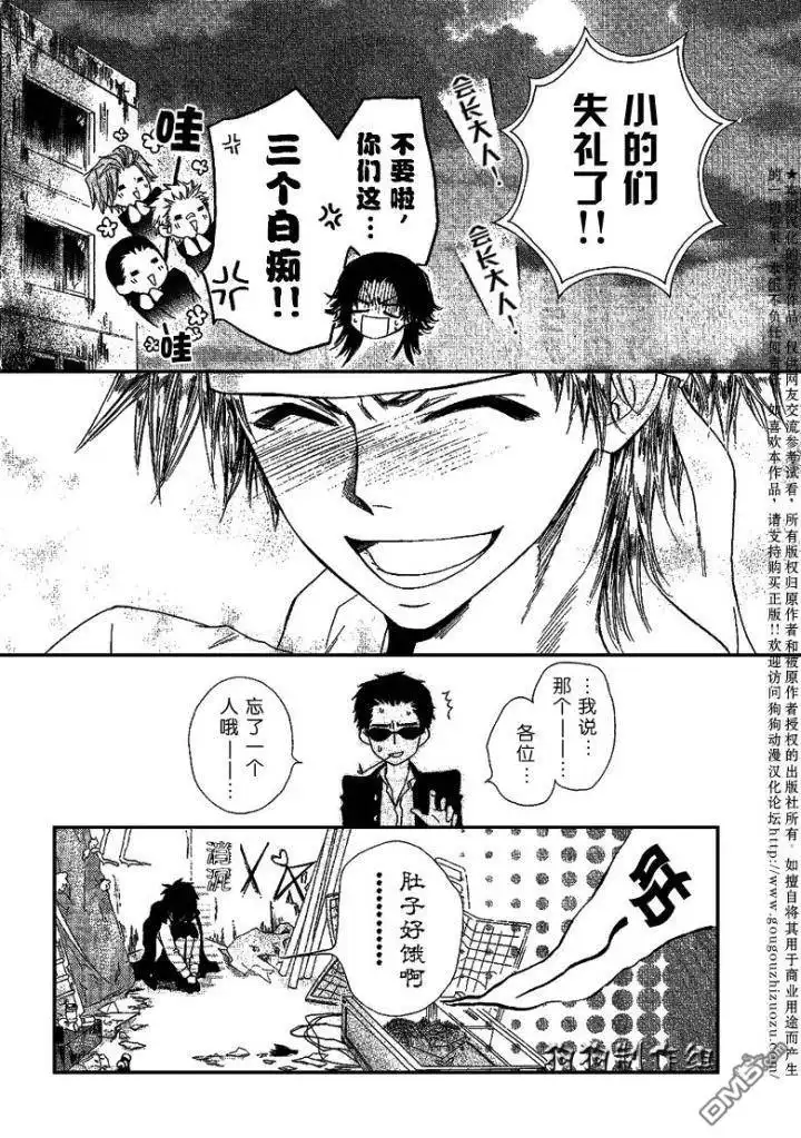 《会长是女仆大人》会长是女仆_番外篇2 第40页