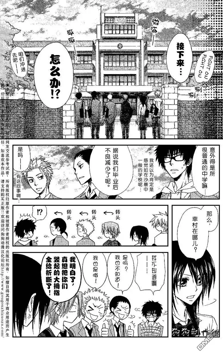 《会长是女仆大人》会长是女仆_番外篇2 第12页