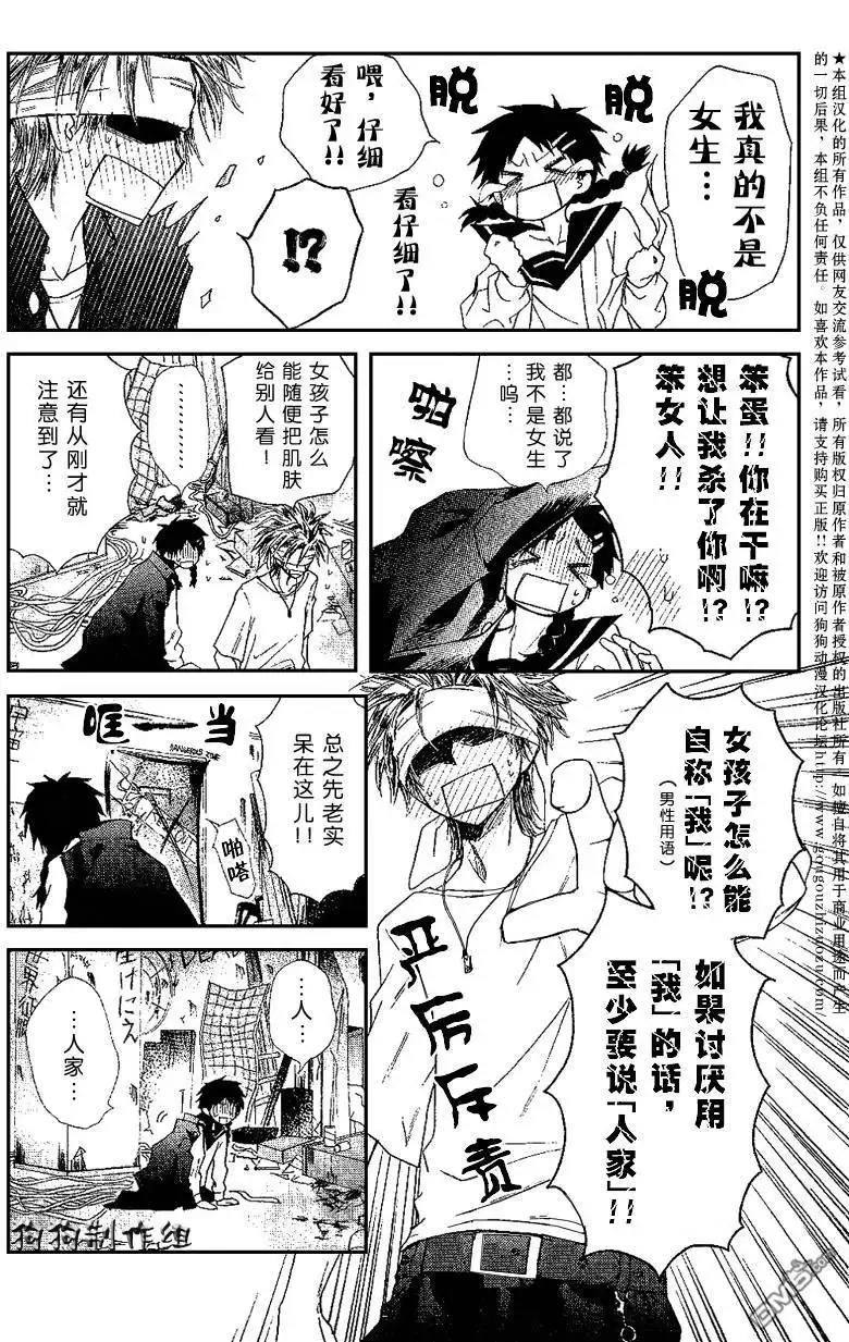 《会长是女仆大人》会长是女仆_番外篇2 第17页