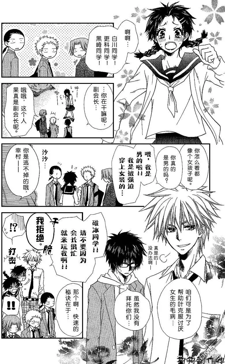 《会长是女仆大人》会长是女仆_番外篇2 第7页