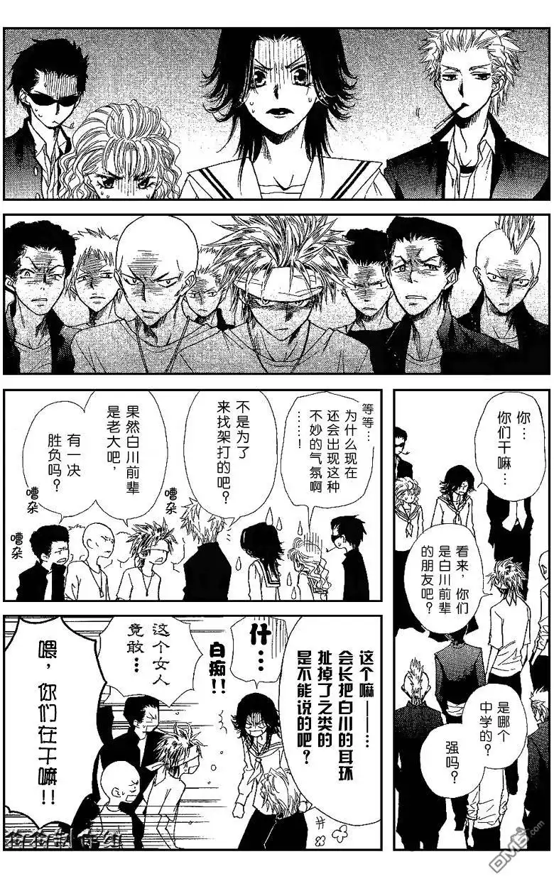 《会长是女仆大人》会长是女仆_番外篇2 第38页