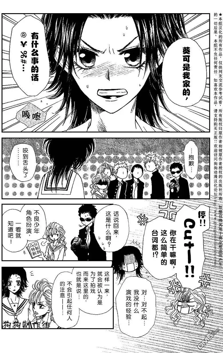 《会长是女仆大人》会长是女仆_番外篇2 第21页